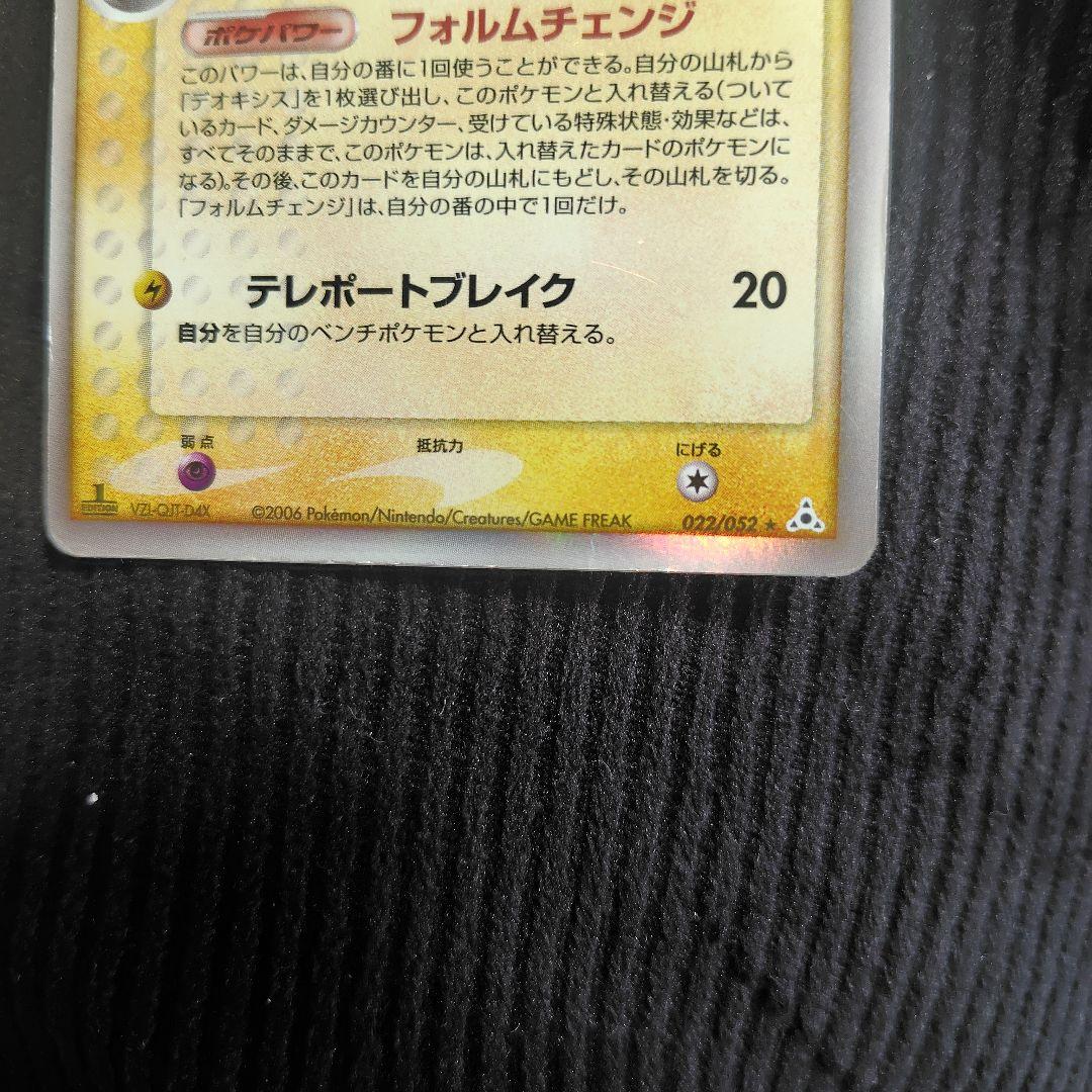 デオキシス δ ★ 拡張パック ホロンの幻影 022/052