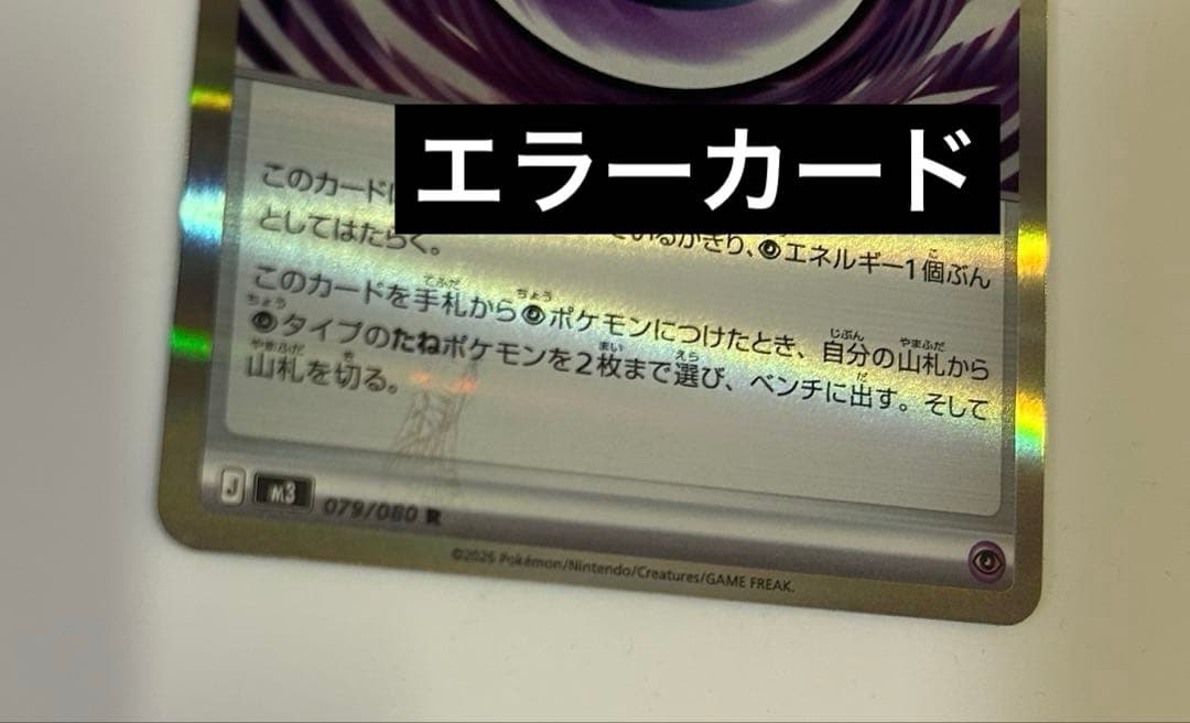 ポケモンカード　テレパス超エネルギー　エラーカード　超エネルギー　特殊エネルギー