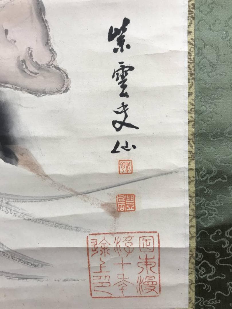 真作/紫雲/芦葉達磨図/達磨図/だるま図/人物図/掛軸/名家伝来/AE-92