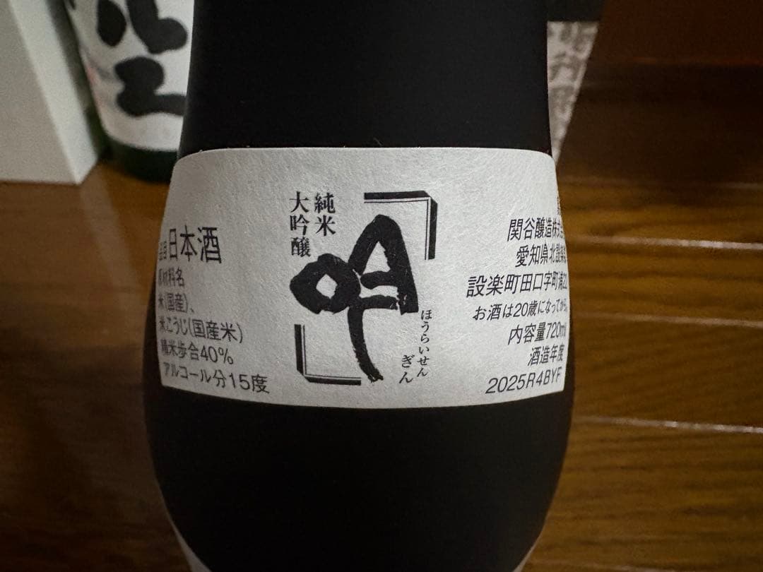 日本酒 関谷酒造の空と吟の２本セットです　お正月にいかがですか