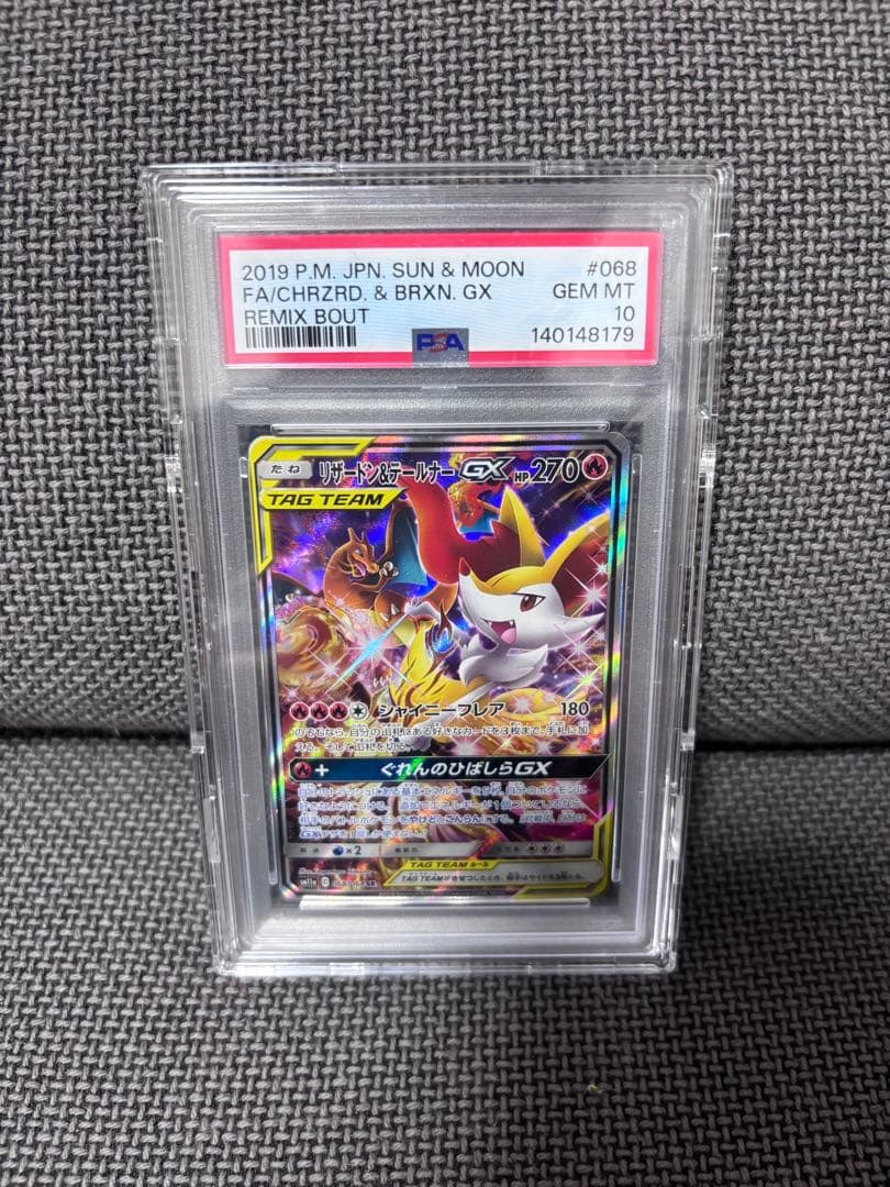 【最低値】リザードン＆テールナーGX SA 【PSA10】