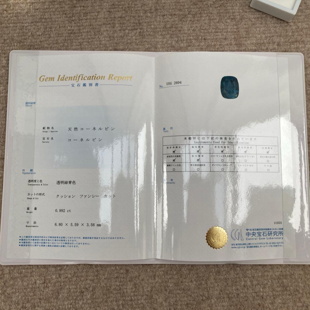 コーネルピン　0.992ct