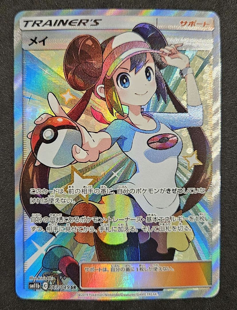 メイ　SR　067 049　ポケモンカード　美品