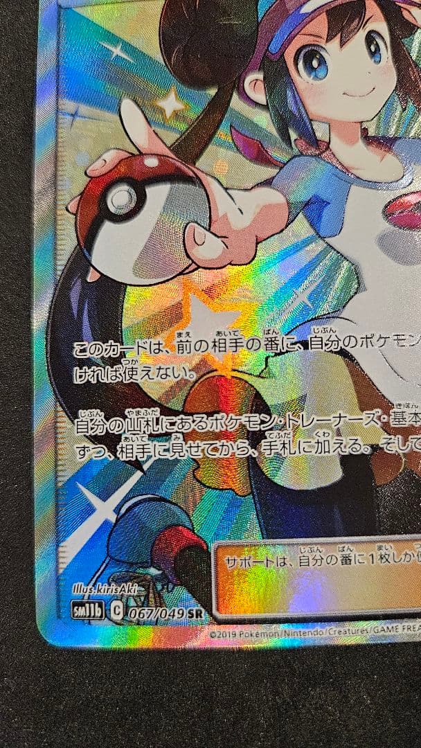 メイ　SR　067 049　ポケモンカード　美品