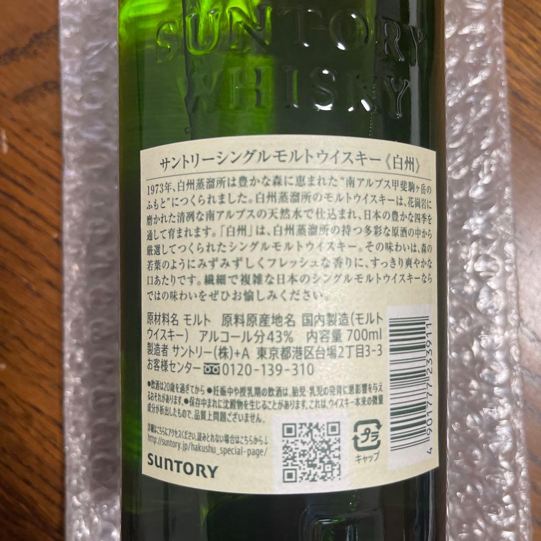 新品未開封　　白州 シングルモルトウイスキー 1973 700ml 箱無し