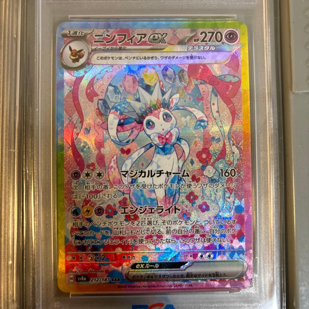 ニンフィアEX SAR&シャワーズPSA10 2枚セット