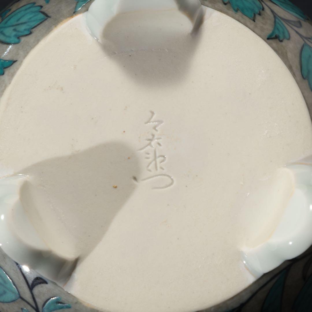 十三代今泉今右衛門　色絵薄墨草花更紗文香炉　共箱　人間国宝　R1670お7