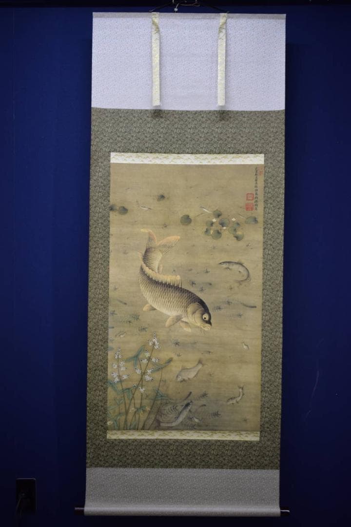 複製/繆輔/魚藻図/鯉/川魚/鮒画賛/工芸/布袋屋掛軸HJ-995