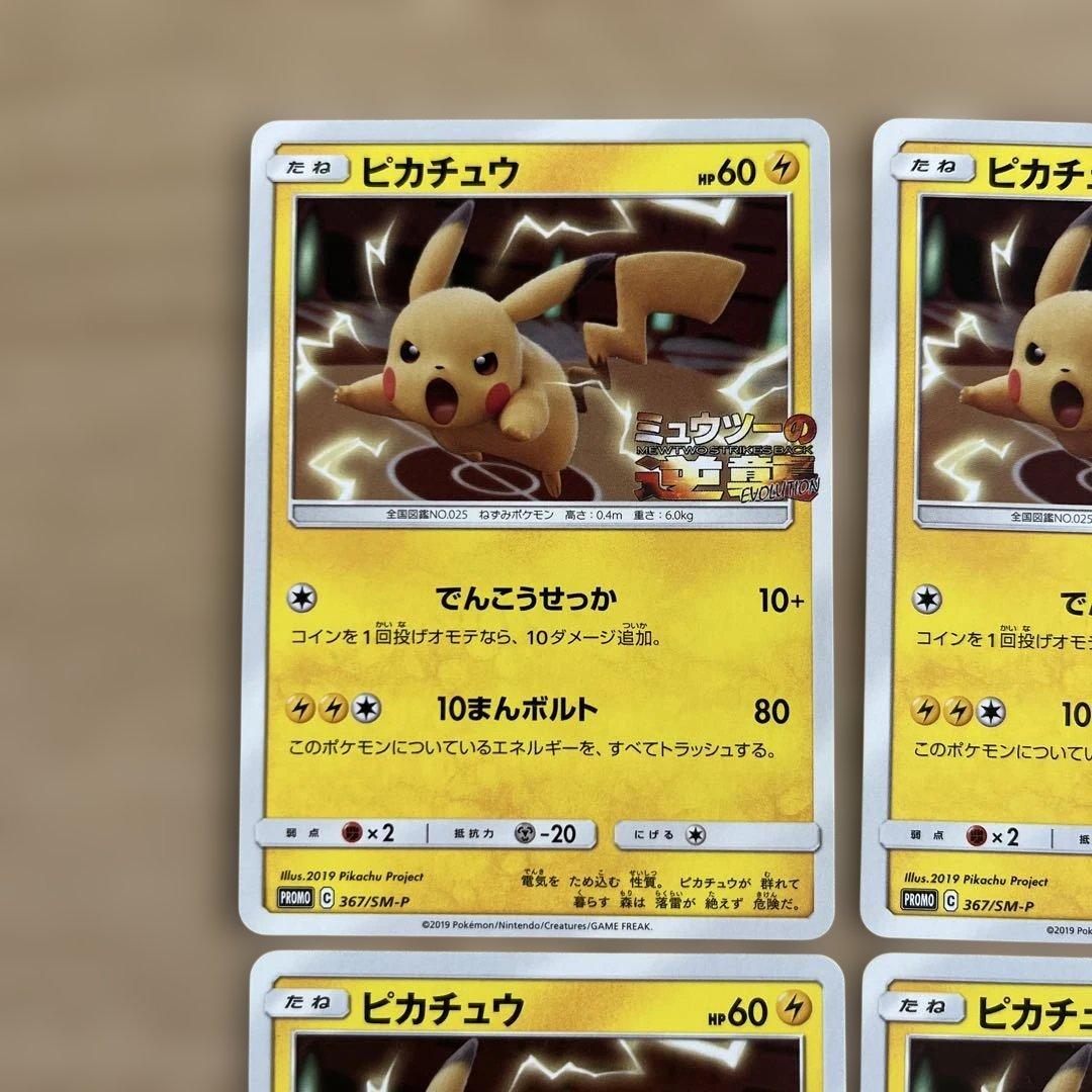ポケモンカードゲーム　ミュウツーの逆襲　ピカチュウプロモ×8枚