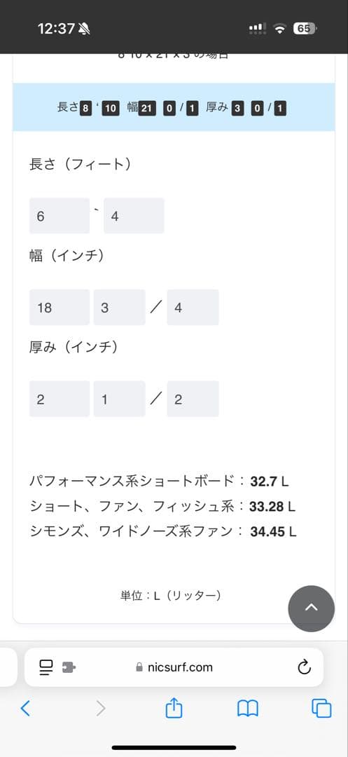 NSP サーフボード 6’4