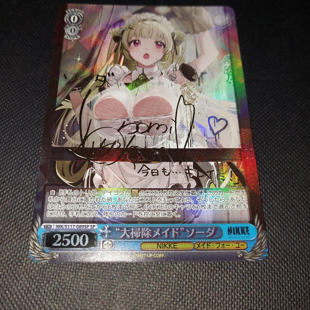 NIKKE ヴァイス 大掃除メイド ソーダ(サイン)NIK/S117-089SP
