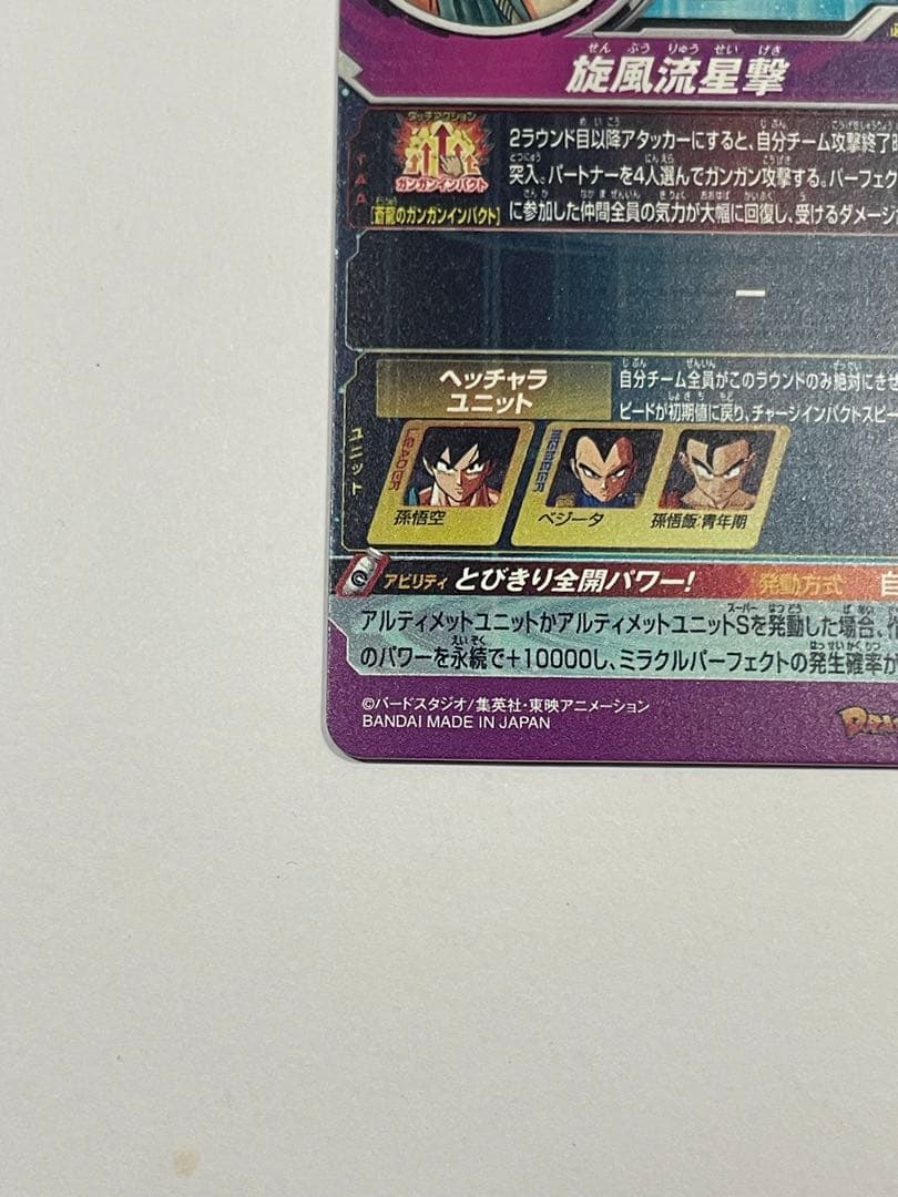 ドラゴンボールヒーローズ BM11-ASEC パラレル孫悟空