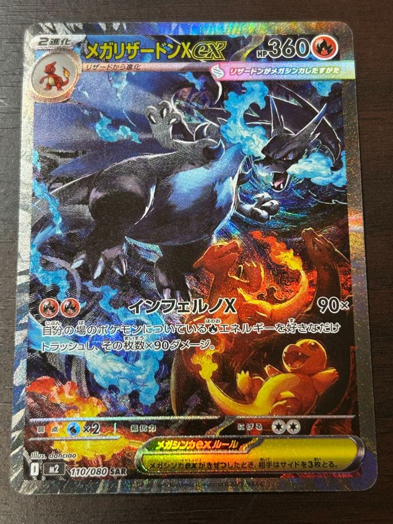 メガリザードンX EX SAR