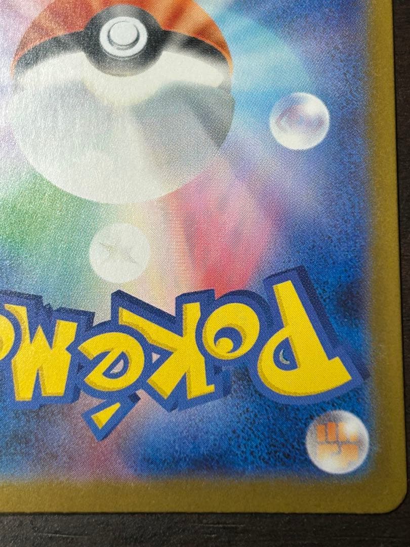 メガリザードンX EX SAR