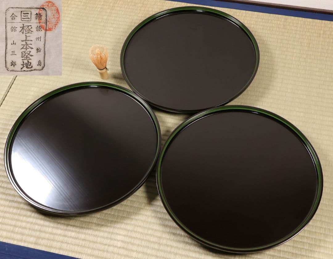 輪島塗 本堅地 黒塗 縁青漆 足付 丸膳 37.8cm 三客 木製【CM384