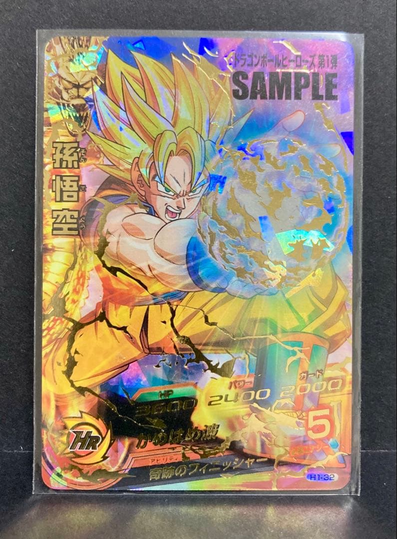 ドラゴンボールヒーローズ 第1弾サンプルカード 孫悟空 H1-32