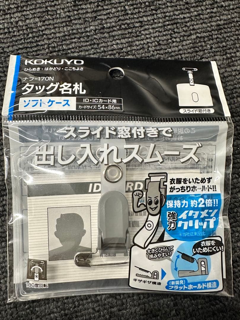 KOKUYO ID、IC、名刺ケース