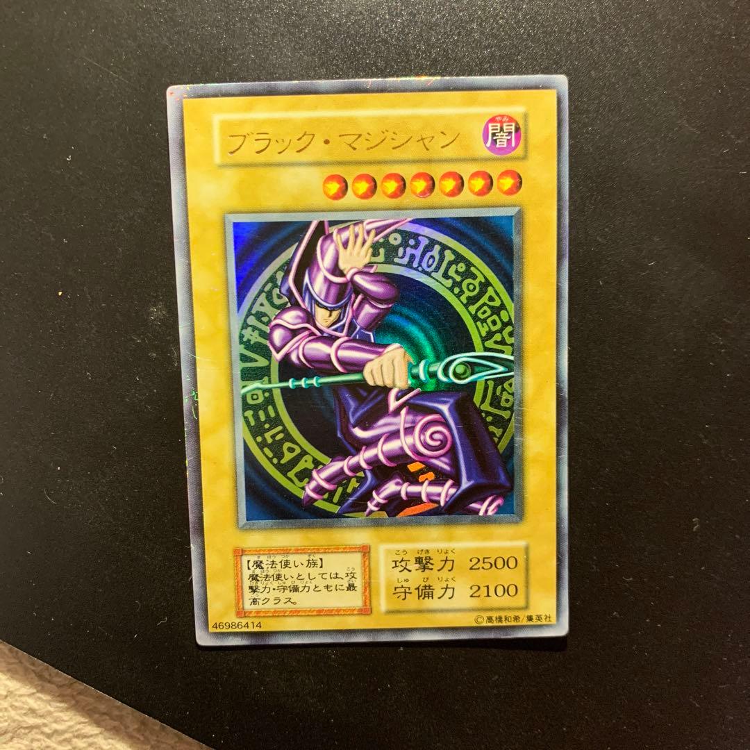 ブラック・マジシャン　初期　ウルトラレア
