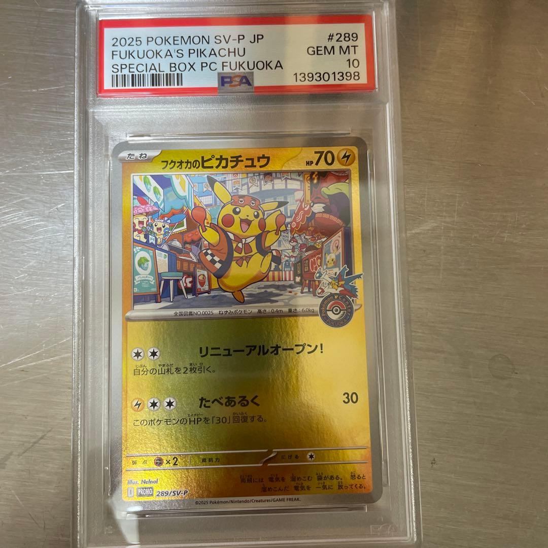 2025 ポケモンカード フクオカのピカチュウ PSA10