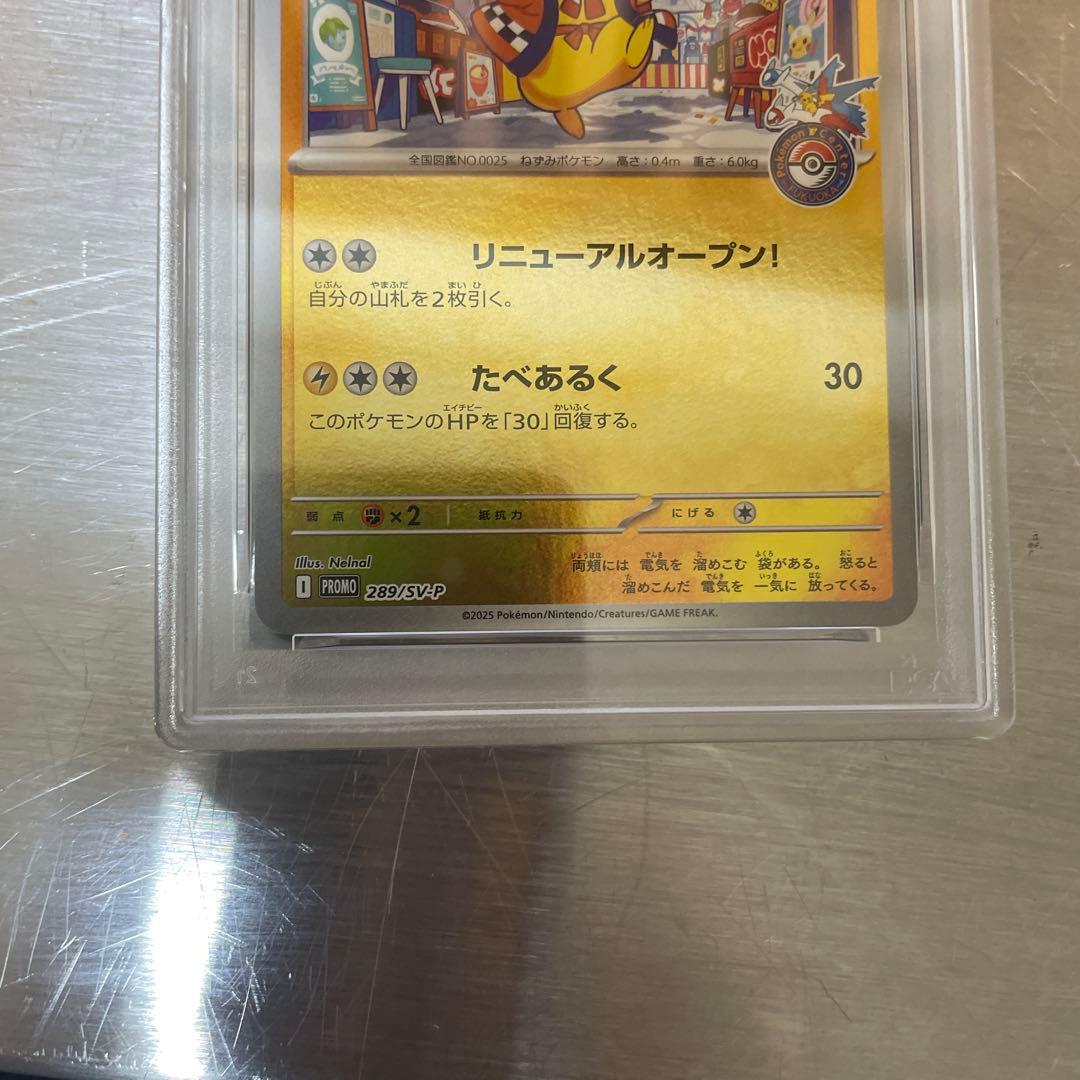 2025 ポケモンカード フクオカのピカチュウ PSA10