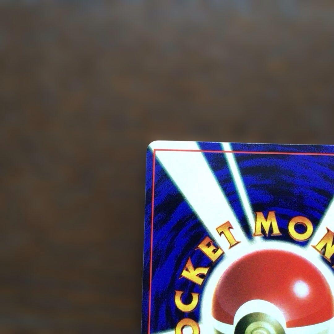 ポケモンカード　旧裏　「そらをとぶピカチュウ」