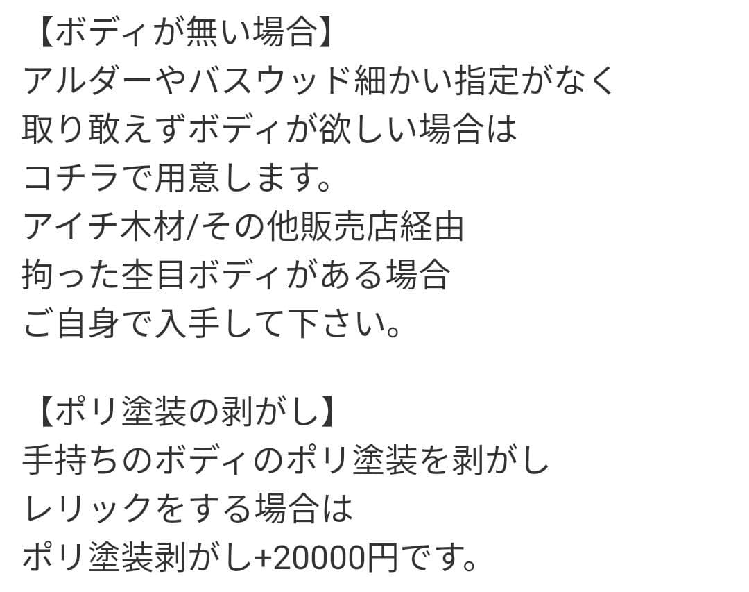 (問合せページ)MJT カスタムショップ ギターレリックの相談ページです