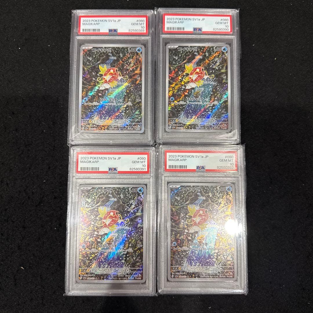 ポケモンカード　コイキングar psa10 4連番セット