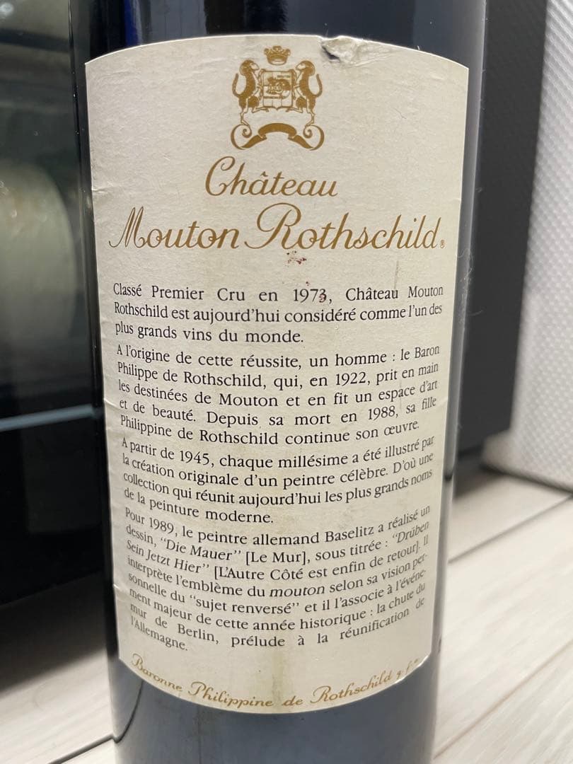 【セラー保管】シャトー・ムートン・ロートシルト 1989 PP:93点 優良年