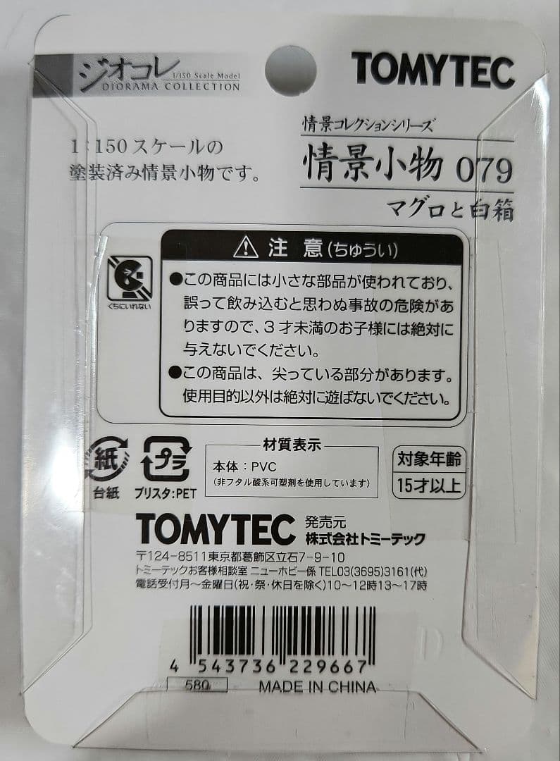 ジオコレ 1/150「漁港(B3)& 漁船(A)& 魚運搬トラック等」4点セット