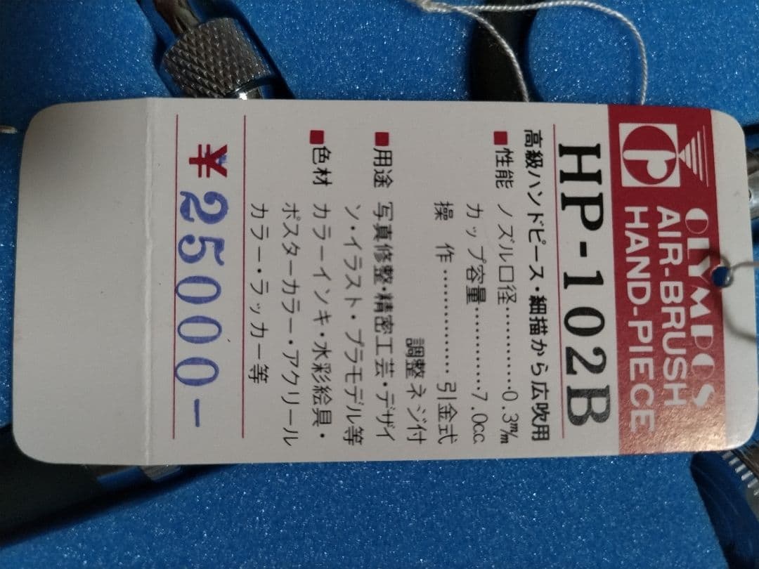 OLYMPOS エア ブラシ ハンド−ピース HP−102B