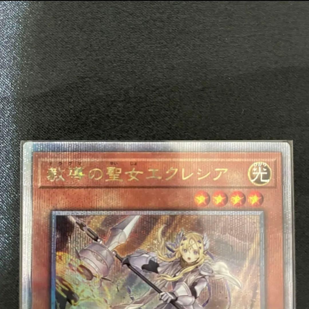 遊戯王　教導の聖女エクレシア 25th