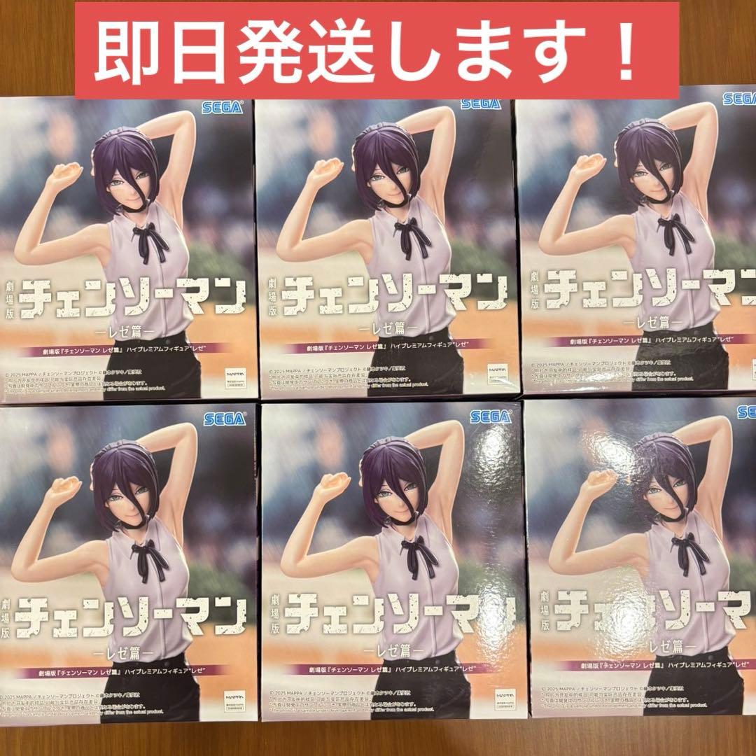 【即日発送】劇場版『チェンソーマンレゼ篇』ハイプレミアムフィギュア“レゼ” 6個