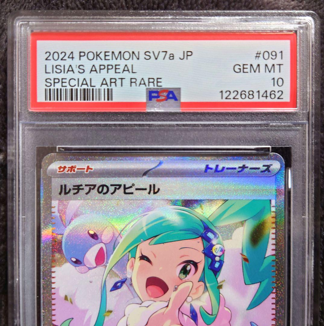【PSA10】ルチアのアピール [SAR] （SV7a_091/064）　美品