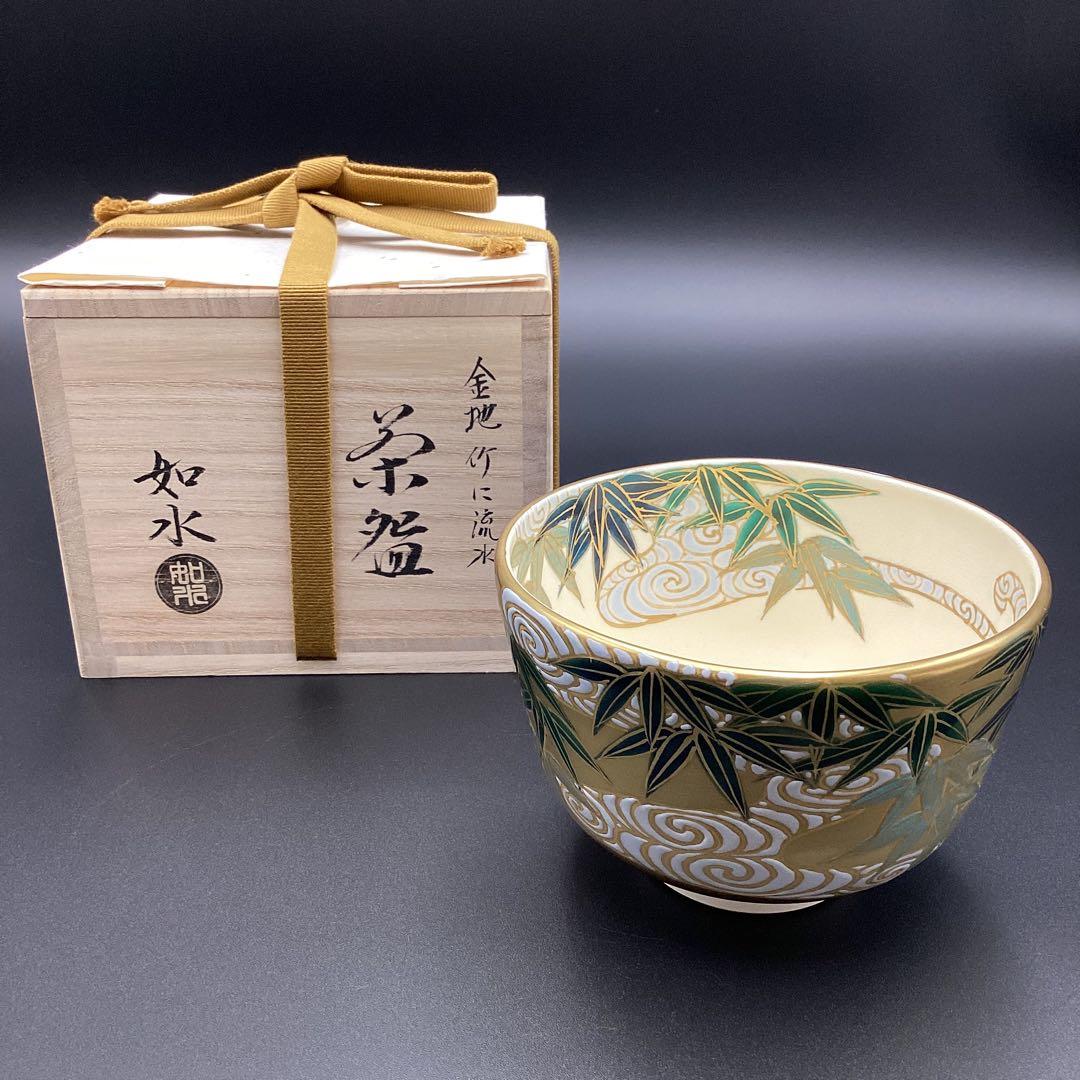 抹茶碗　金地　竹に流水　加藤如水作　新品　桐箱入