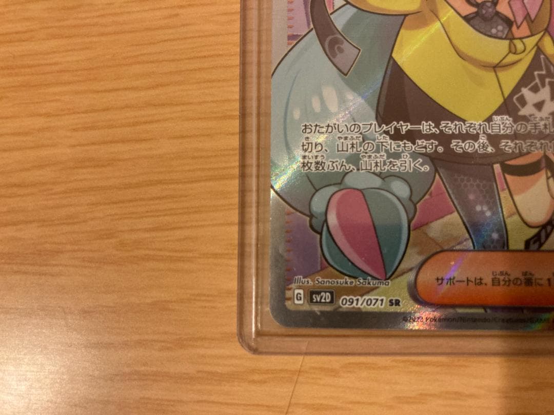 【美品】【ナンジャモ】 スーパーレア SV2D クレイバースト 091/071