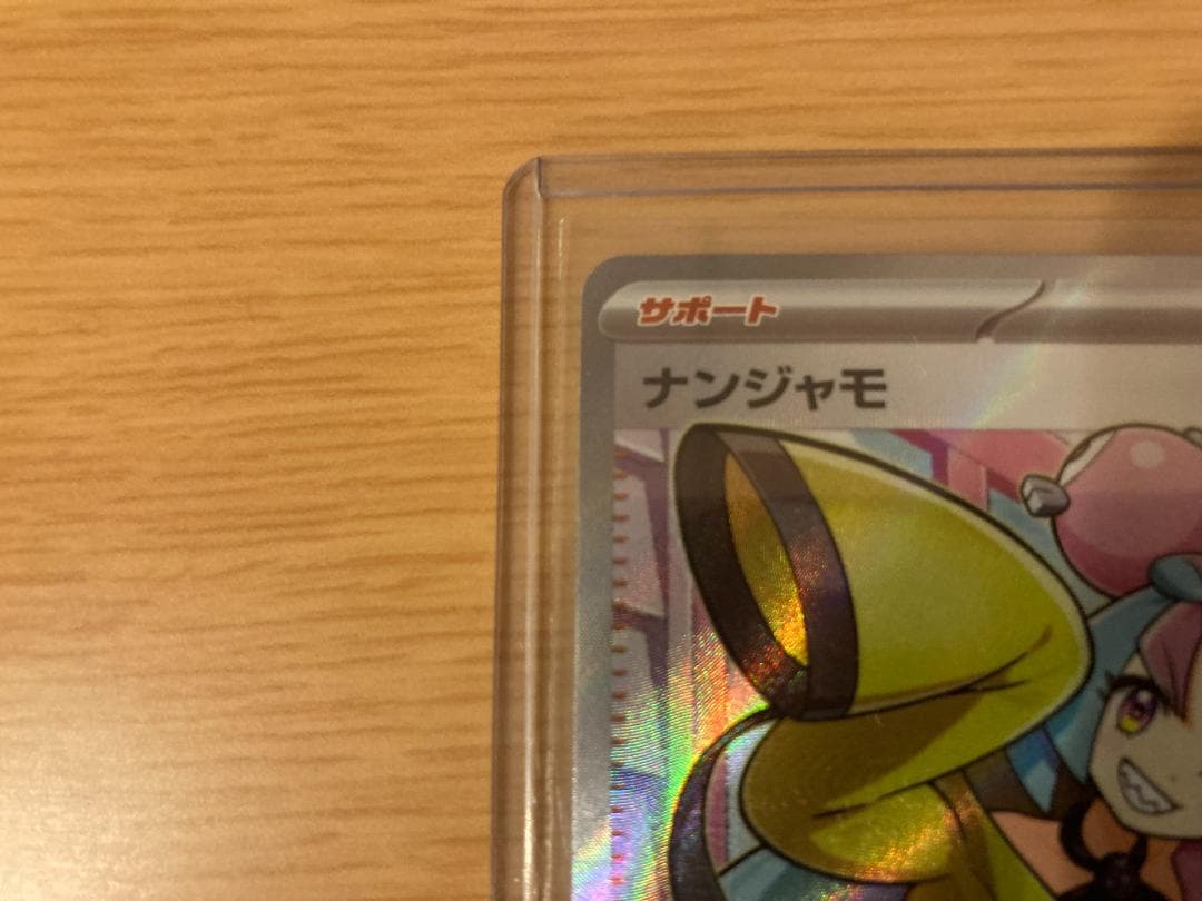 【美品】【ナンジャモ】 スーパーレア SV2D クレイバースト 091/071