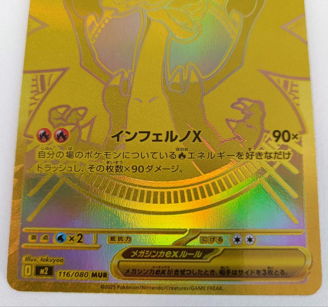 ポケモンカード　メガリザードンXex MUR