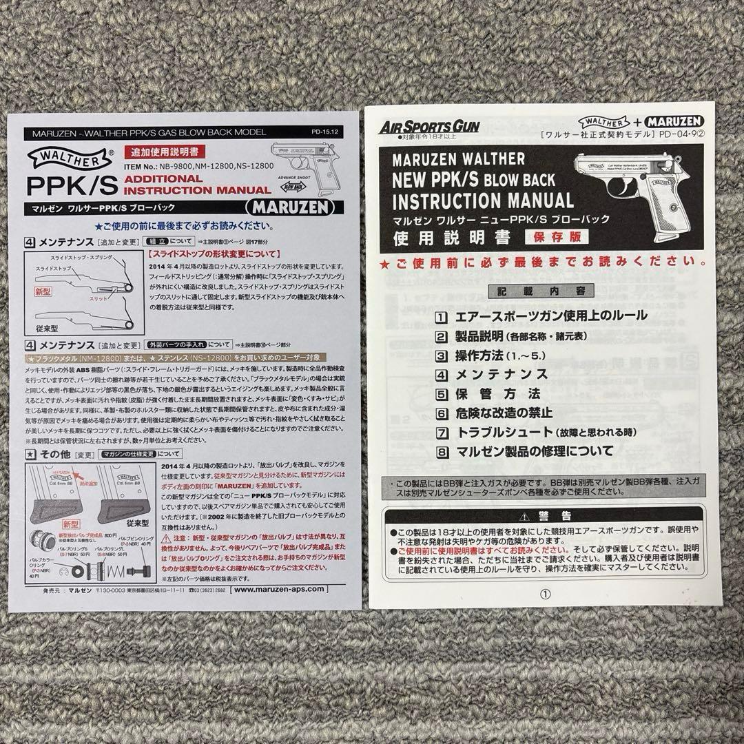 マルゼン　ワルサーニューPPK/S ブローバック