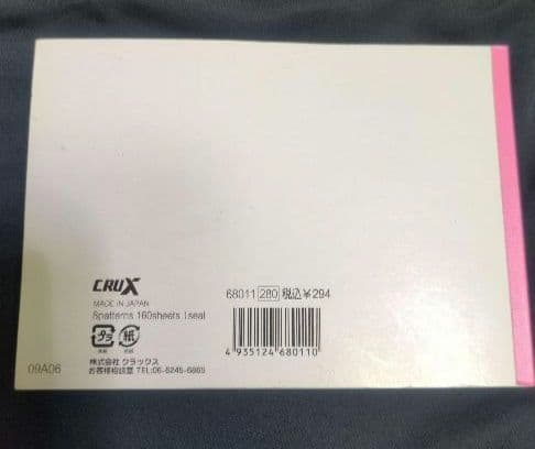 ☆週末限定☆　平成レトロ　シール付メモ帳　おにぎりぐやさん　メモレター　当時品