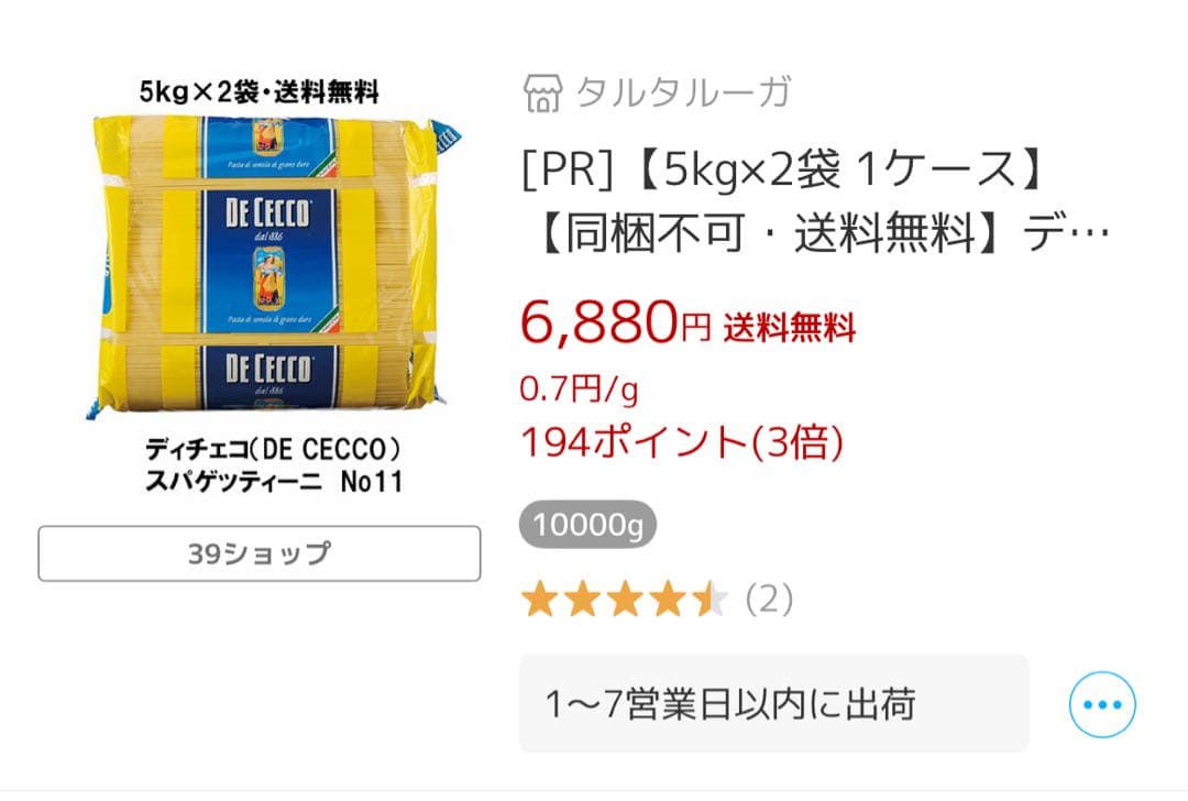 最安値‼️ディチェコ　NO.11 スパゲッティーニ　5キロ×4袋