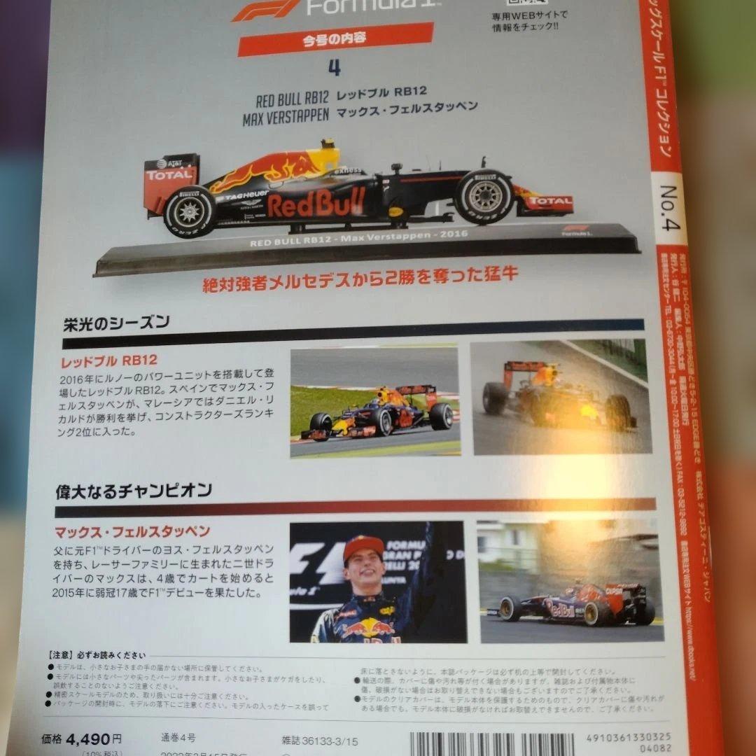Red Bull RB12 Max Verstappen 2016 冊子付き