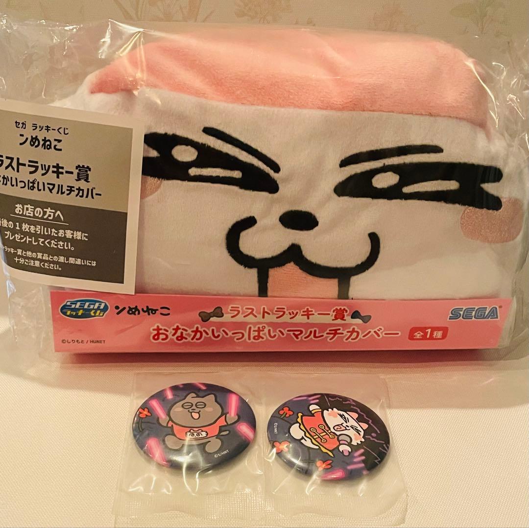 ンめねこ　SEGAラッキーくじ　E賞　ラストラッキー賞