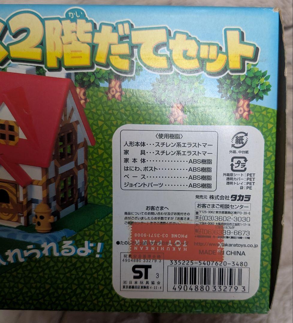 【未使用】どうぶつの森＋ 森をつくろう 博物館＆わくわく2階建てセット タカラ