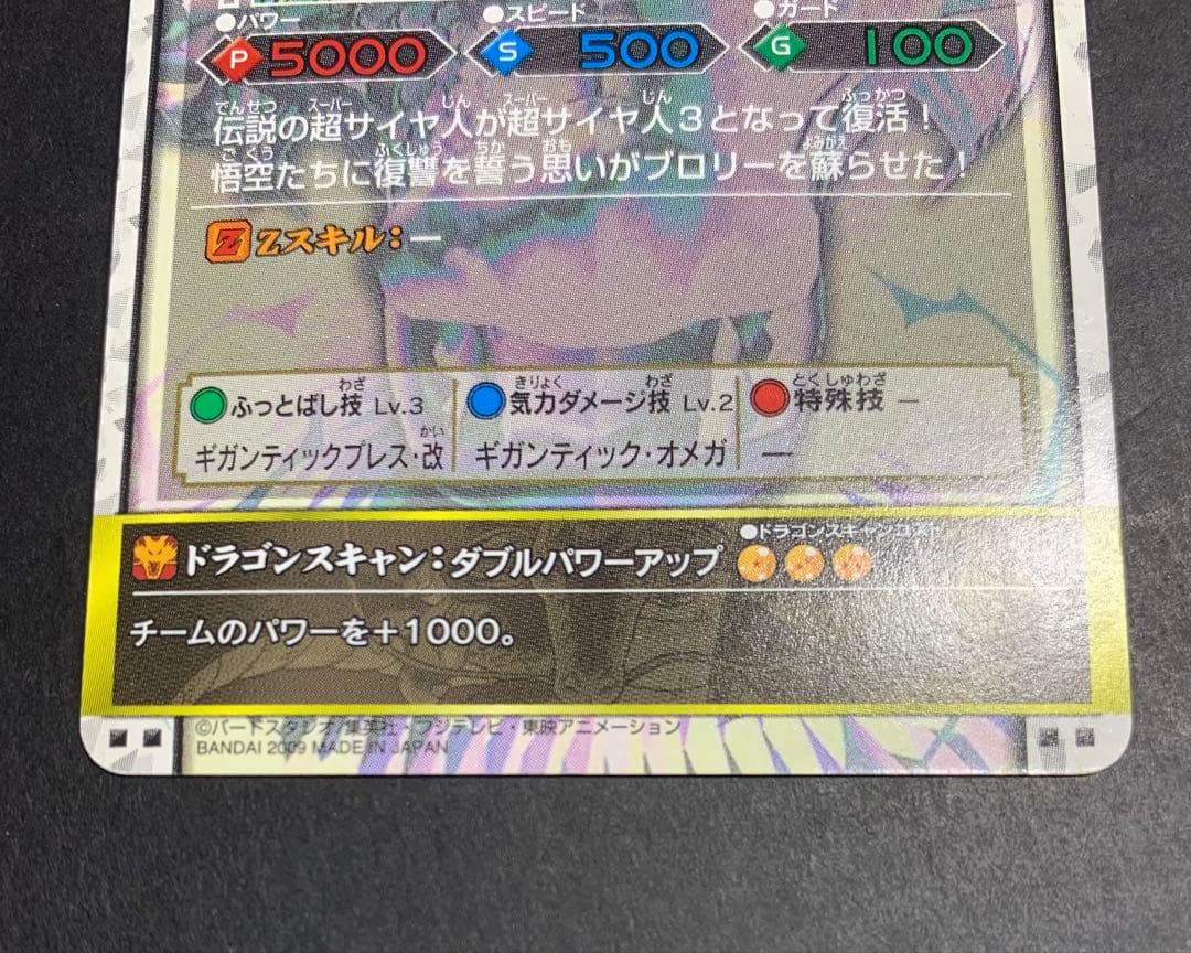 【未使用】ドラゴンバトラーズ ブロリー 超サイヤ人3 SP-B004 おまけ付き