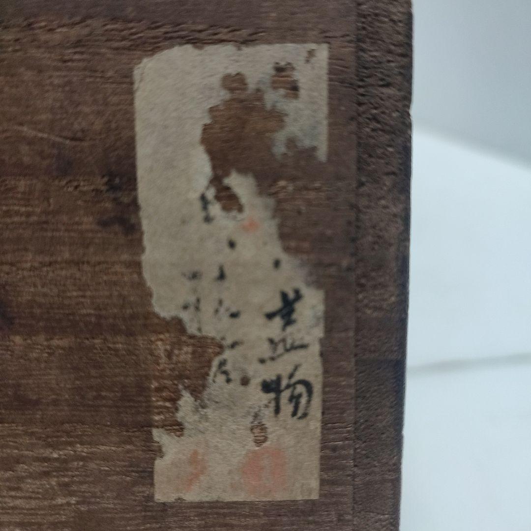 一心作　黒茶碗　絵志野