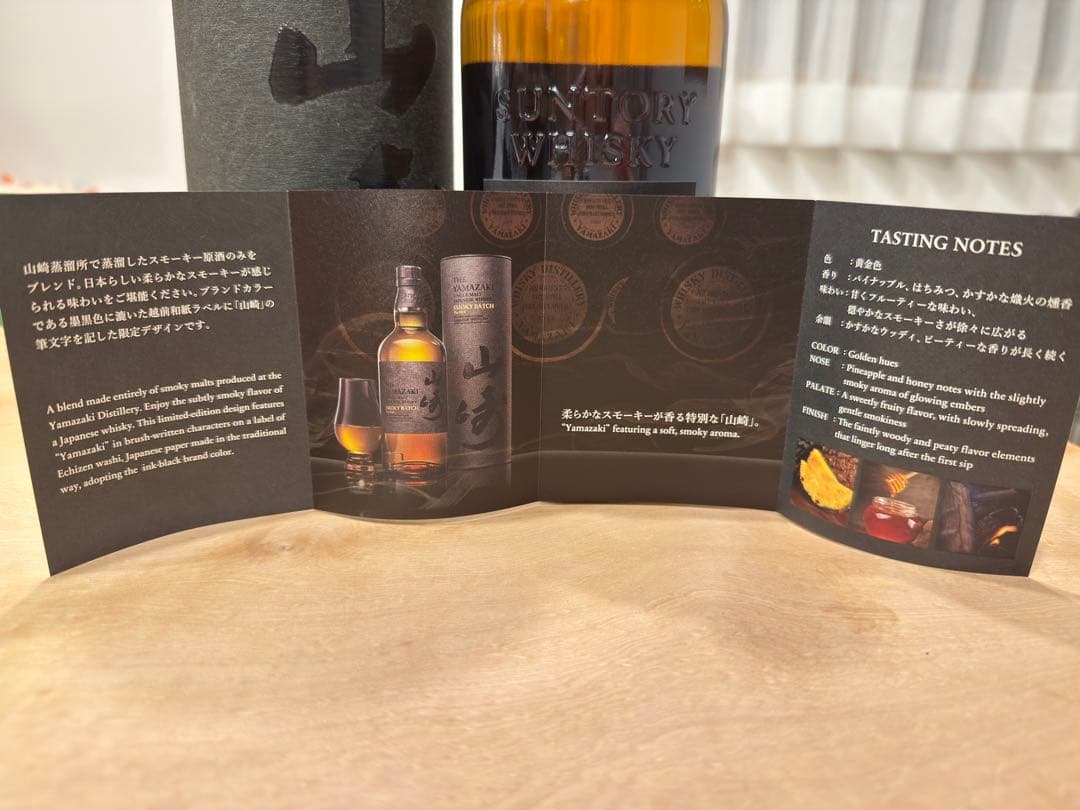 【未開封】山崎 スモーキー バッチ 箱付き 免税店限定