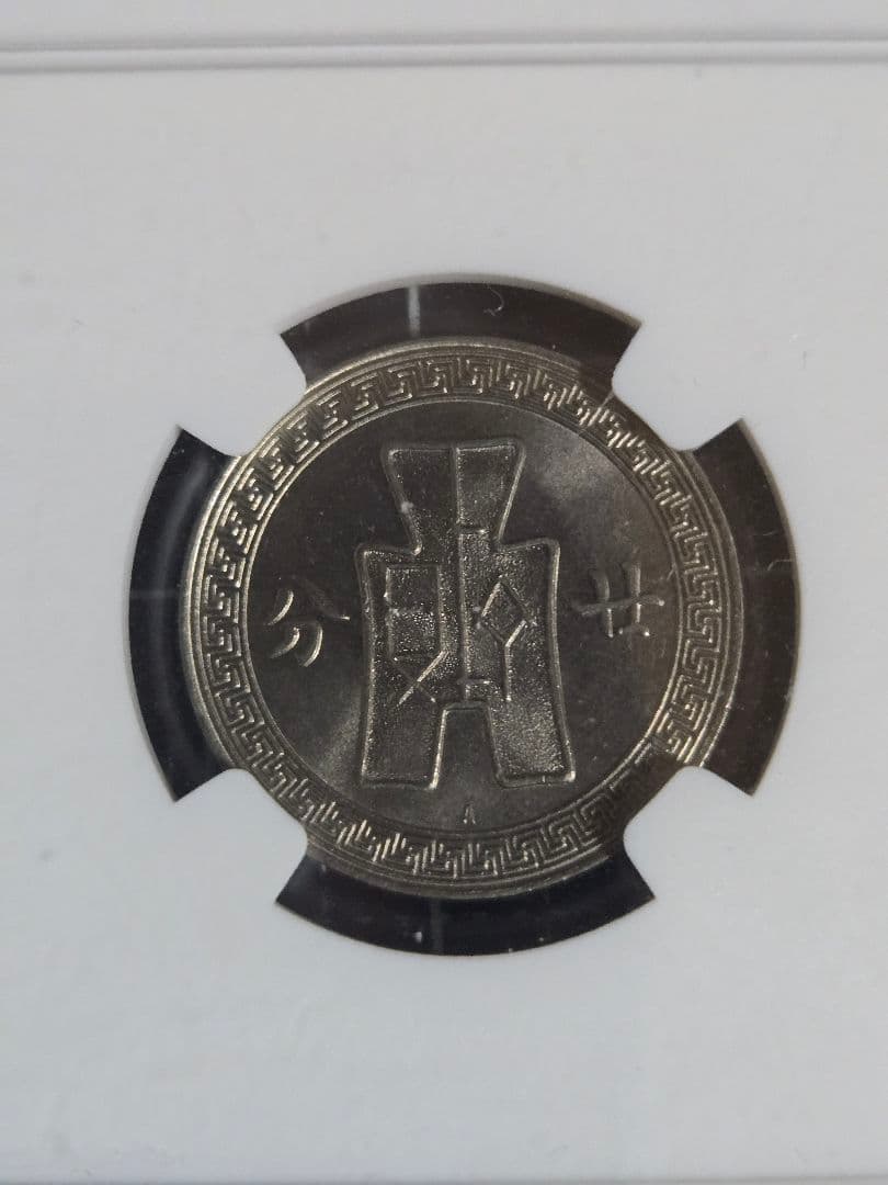 1936年 中国 20セント MS 64 NGC 孫文 中華民国 銀貨