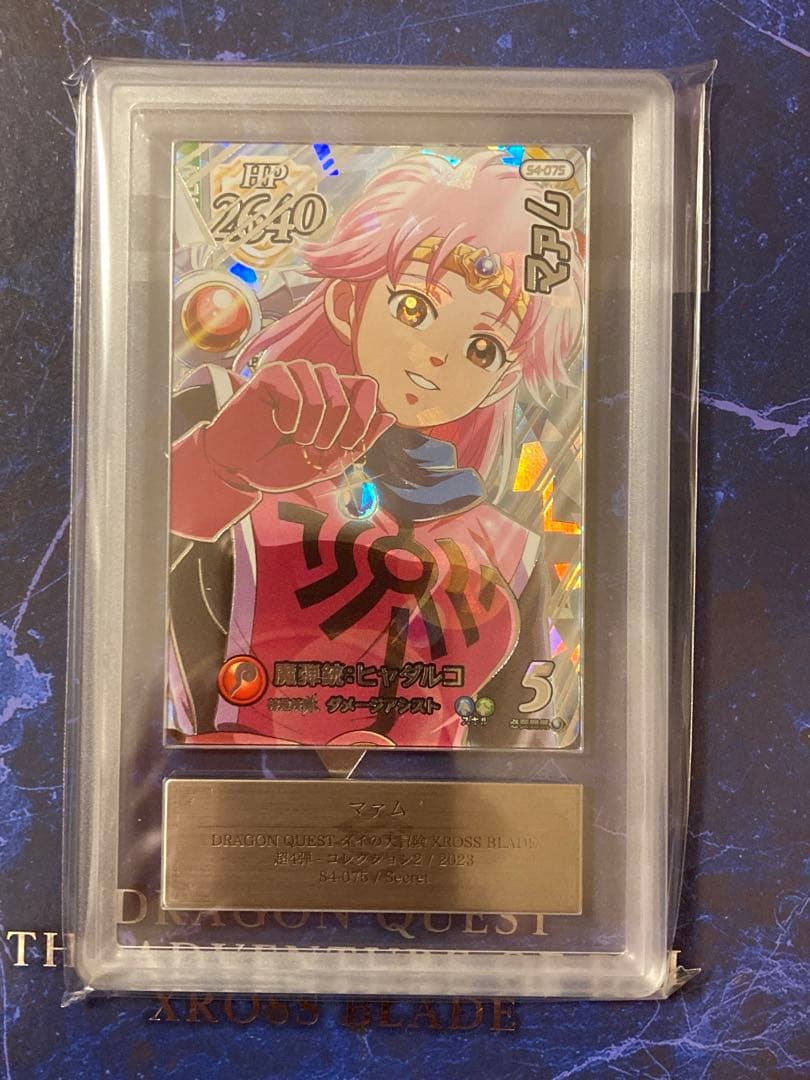 ARS最高位10+獲得　s4-075 クロスブレイド　シークレットマァム