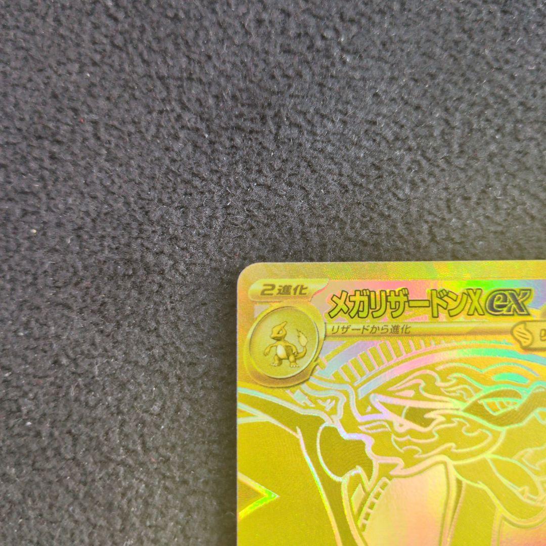 【美品】メガリザードンex mur