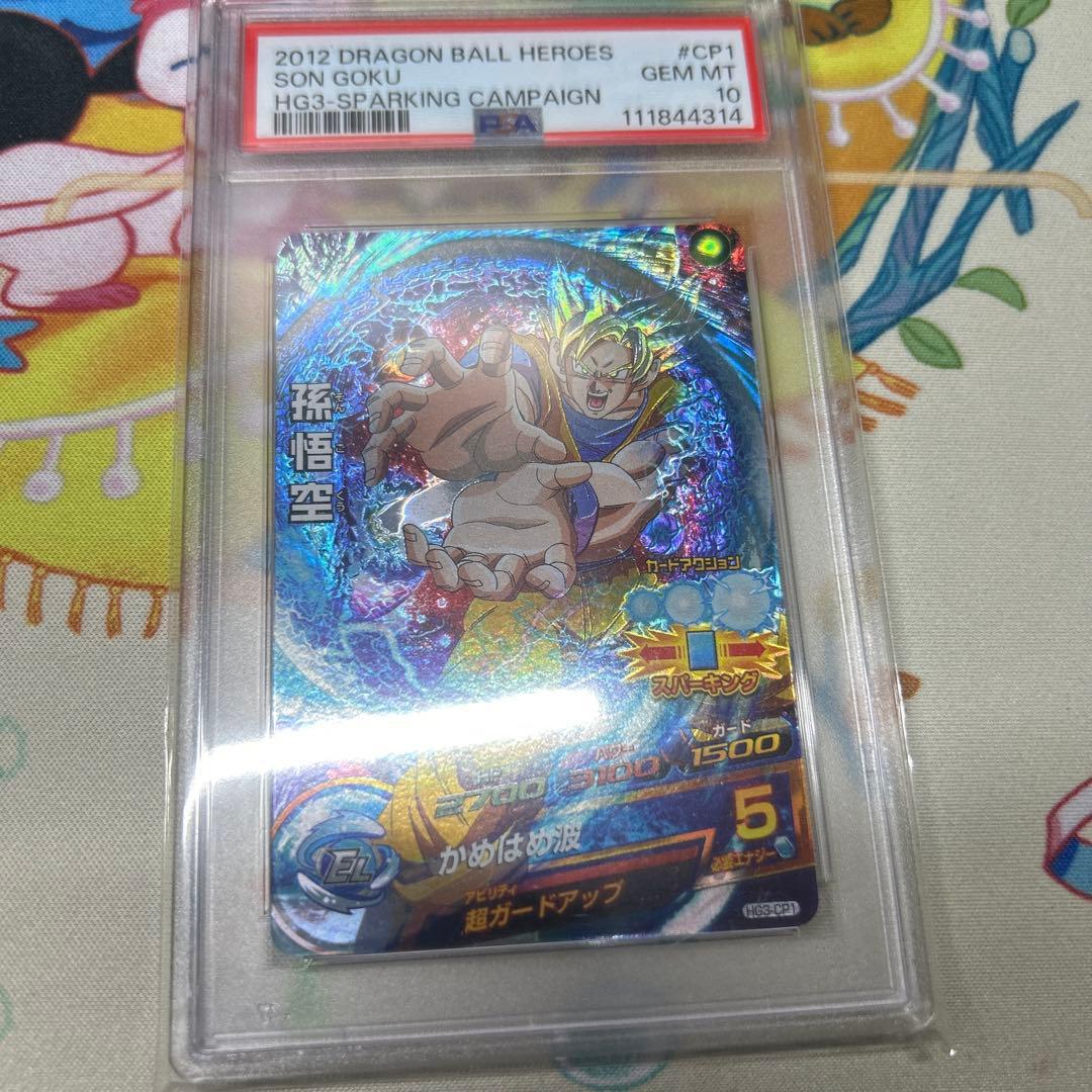 【PSA10】ドラゴンボールヒーローズ　孫悟空　HG3-CP1